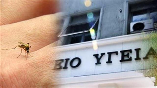 Υπουργείο Υγείας για ελονοσία: Υπαρκτή, αλλά ελεγχόμενη