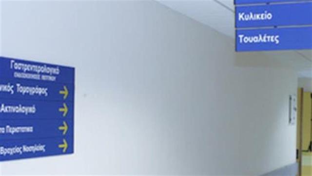 Υπουργείο Υγείας προς ΑΣΕΠ: Η κατανομή 1.538 κενών οργανικών θέσεων διαφόρων ειδικοτήτων