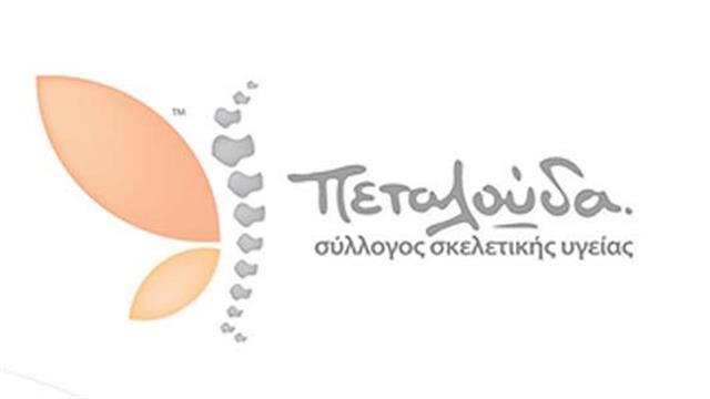 5.000 δωρεάν ακτινογραφίες οστεοπόρωσης!