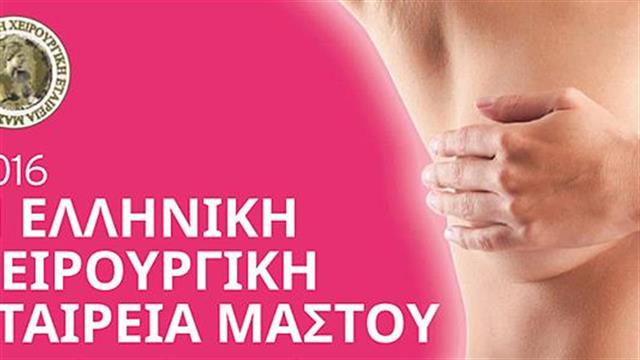 Δωρεάν υπερηχογραφικός έλεγχος μαστών και συμβουλευτική από τους ιατρούς της Ε.Χ.Ε.Μ