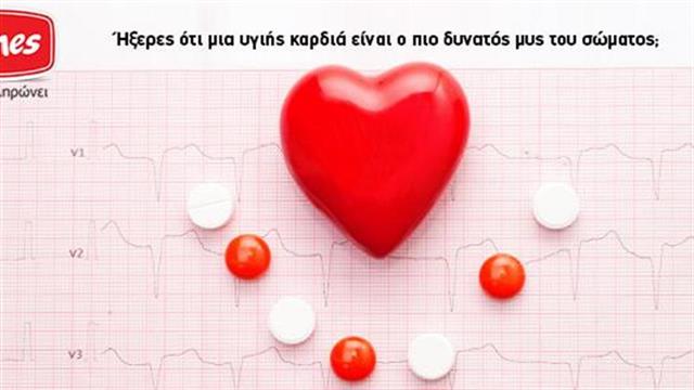 Cardade, ο σύμμαχος της καρδιάς σου