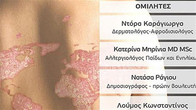 Έκθεση φωτογραφίας Αποκαλύψτε το Δέρμα σας