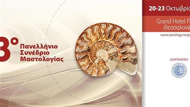 Η πρόληψη και η έγκαιρη διάγνωση για τον καρκίνο του μαστού σώζει ζωές