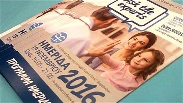 Ευρωπαϊκή εβδομάδα Κυστικής Ίνωσης 2016