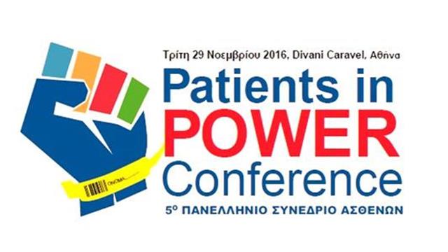 5ο Πανελλήνιο Συνέδριο ασθενών