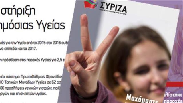 Η Υγεία στο φυλλάδιο για τα δύο χρόνια ΣΥΡΙΖΑ