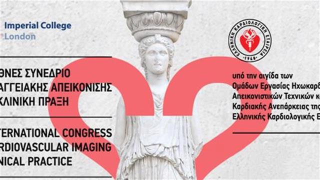2ο Συνέδριο καρδιαγγειακής απεικόνισης στην κλινική πράξη