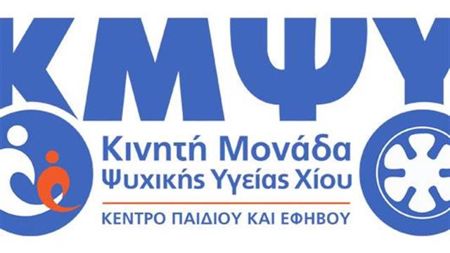 Εκδηλώσεις για την ψυχική Υγεία σε Χίο, Οινούσες & Ψαρά