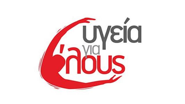 Ιατρική παρέμβαση στον Ασπρόπυργο