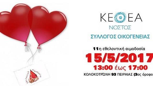 Εθελοντική Αιμοδοσία από το ΚΕΘΕΑ Νόστος