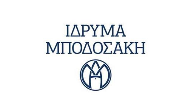 5 διακεκριμένοι Έλληνες βραβεύονται με τα Επιστημονικά Βραβεία του Ιδρύματος Μποδοσάκη έτους 2017