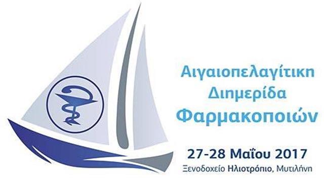 Αιγαιοπελαγίτικη διημερίδα φαρμακοποιών