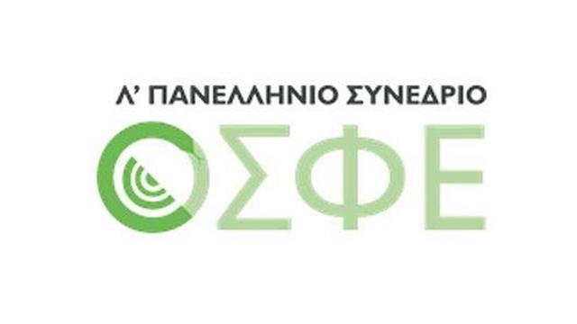 Πανελλήνιο Συνέδριο ΟΣΦΕ στον Βόλο