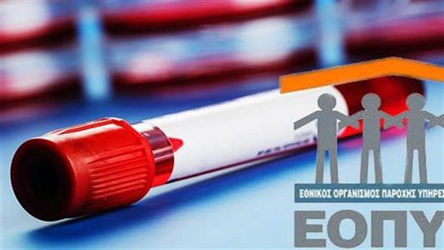 Συμφωνία ΕΟΠΥΥ και εταιρειών για την κάλυψη νέας γενιάς φαρμάκων κατά της ηπατίτιδας C