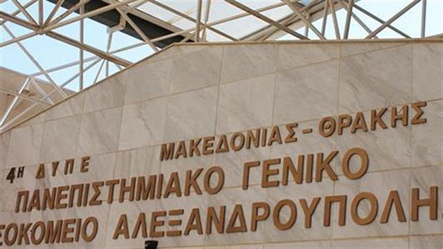 Νοσοκομείο Αλεξανδρούπολης: 4.900 συνταγές από έναν γιατρό σε άτομα χωρίς πρόβλημα υγείας