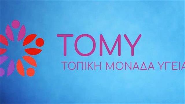 Αυτό είναι το λογότυπο των ΤΟΜΥ