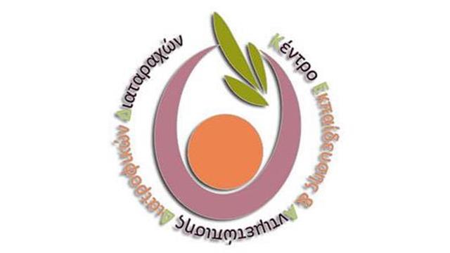 2η ημερίδα κέντρου εκπαίδευσης και αντιμετώπισης διατροφικών διαταραχών
