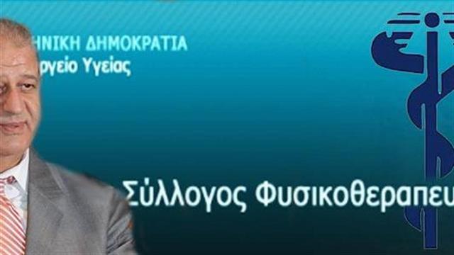 Σε φυσικοθεραπευτές - “μαϊμού” τμήμα του εναπομείναντος εισοδήματος για τον κλάδο