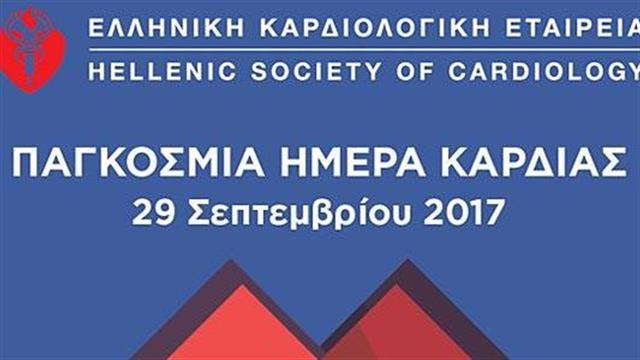 Καμπάνια ευαισθητοποίησης για την πρόληψη των καρδιαγγειακών παθήσεων