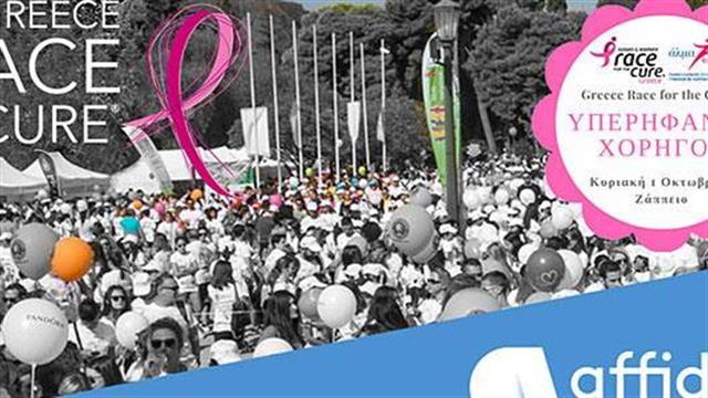 Η Affidea στηρίζει το Greece Race for the Cure