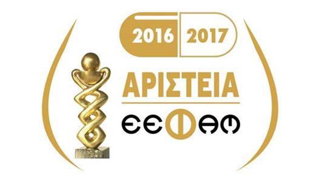 Η Ε.Ε.Φα.Μ. επιβραβεύει για μία ακόμη χρονιά τις βέλτιστες πρακτικές επικοινωνίας και marketing στο φαρμακευτικό κλάδο
