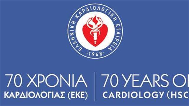 Επετειακή Εκδήλωση για τα 70 χρόνια από την ίδρυση της Ελληνικής Καρδιολογικής Εταιρείας