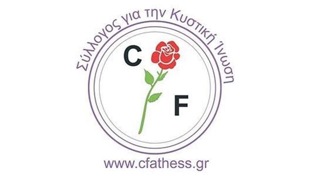 Σύλλογος για την Κυστική Ίνωση: Αισιόδοξο μήνυμα φέρνει το νέο του σποτ