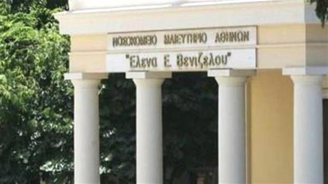 ΚΕΕΛΠΝΟ: Αρνητικά τα αποτελέσματα για χολέρα στο μαιευτήριο "Έλενα Βενιζέλου"