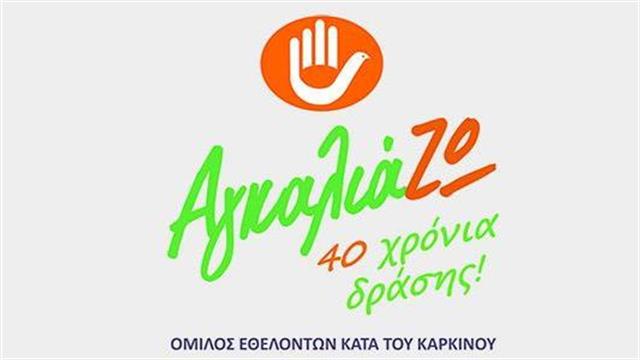 Έκκληση προς την Πολιτεία να διασφαλίσει την πρόσβαση των ασθενών με καρκίνο στις απαραίτητες θεραπείες