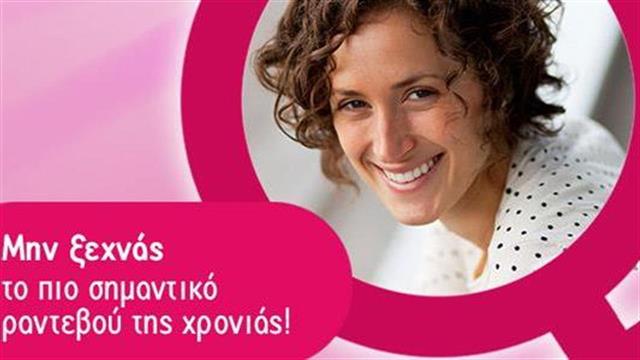 Πρόγραμμα του Εκπαιδευτικού Υγειονομικού Σταθμού Ε.Ε.Σ. Άνω Λιοσίων – Δωρεάν γυναικολογικός έλεγχος