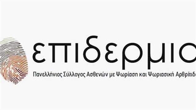 Σημαντικές εξελίξεις για τους ασθενείς με ψωρίαση