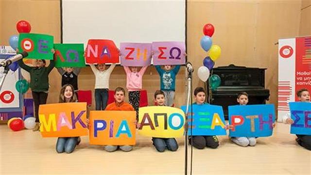 Η πρόληψη του καπνίσματος στην Ελλάδα ξεκινά από τα σχολεία