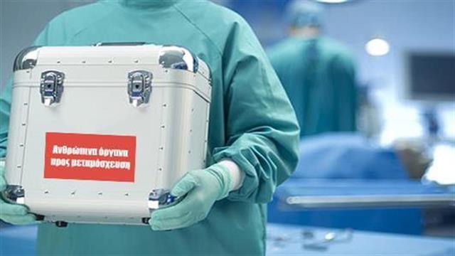 “Βέτο” της οικογένειας στη μεταμόσχευση, ακόμη και εάν ο δότης δεν είχε αντίρρηση εν ζωή