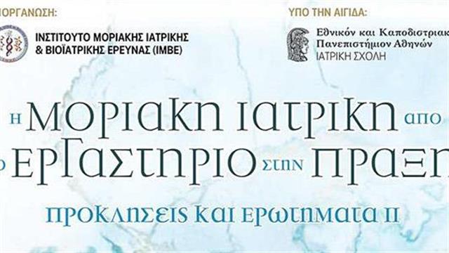 Αλλάζει η αντιμετώπιση του καρκίνου με τις εφαρμογές της Μοριακής Ιατρικής