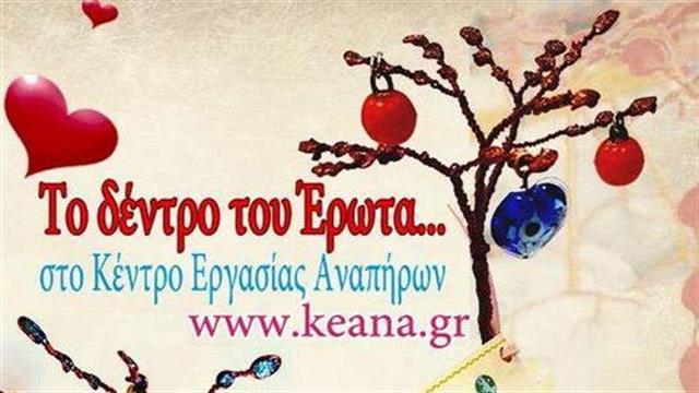 Ο έρωτας και η φωτιά έχουν το ίδιο χρώμα