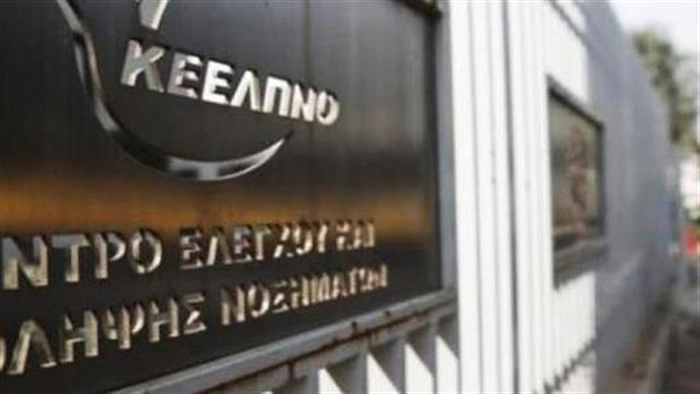 Στα 85.200 ευρώ οι ετήσιες απολαβές του προέδρου και αντιπροέδρου του ΚΕΕΛΠΝΟ