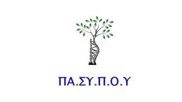 Συγκροτήθηκε σε σώμα το Διοικητικό Συμβούλιο του ΠΑ.ΣΥ.Π.Ο.Υ