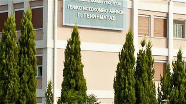 Ληστεία στο "Γ. Γεννηματάς"