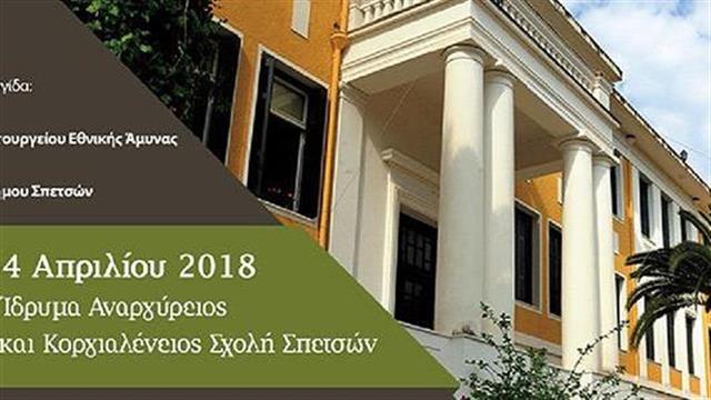 3ο Συμπόσιο Νευρολογίας Στρατιωτικών Νοσοκομείων