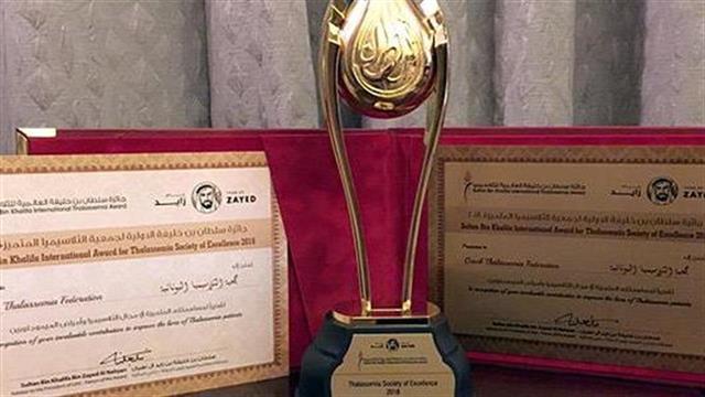 Διεθνής  βράβευση της Ελληνικής Ομοσπονδίας Θαλασσαιμίας