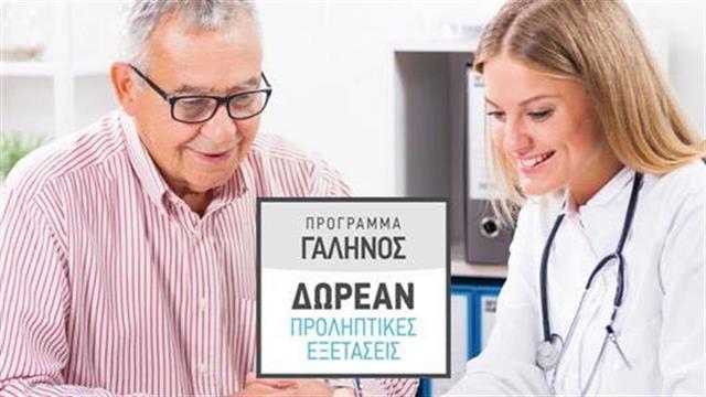 Παρουσίαση του Εκπαιδευτικού Προγράμματος  του Ινστιτούτου «Γαληνός»