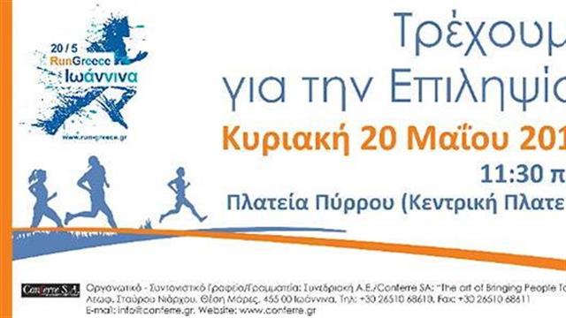 12ο Πανελλήνιο Συνέδριο Επιληψίας