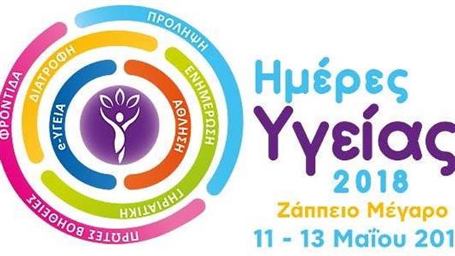 Το Εργαστήριο της Φαρμακευτικής Νανοτεχνολογίας του ΕΚΠΑ στις Ημέρες υγείας