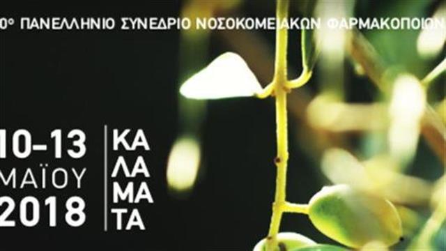 Η Δέσποινα Μακριδάκη για το συνέδριο της ΠΕΦΝΙ