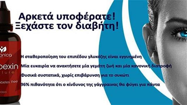 Δεν έχει άδεια από τον ΕΟΦ το “φάρμακο” Diabexin κατά του διαβήτη - Είναι συμπλήρωμα διατροφής