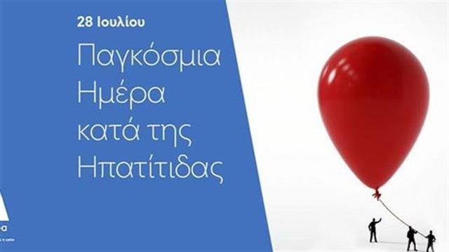 Ημέρα ηπατίτιδας: προσφορά εξετάσεων προληπτικού ελέγχου για όλους από τον όμιλο Αffidea
