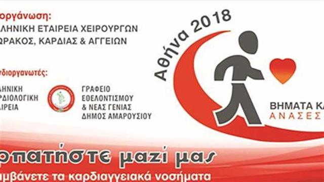 Tο περπάτημα σώζει ζωές
