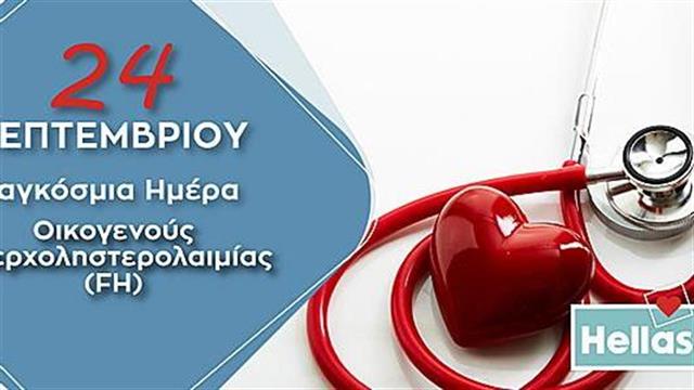 Οικογενής Υπερχοληστερολαιμία: Η καθυστερημένη διάγνωση μπορεί να οδηγήσει σε έμφραγμα σε νεαρή ηλικία