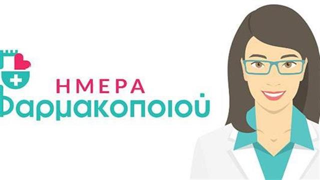 Δράση: «Έλα στο φαρμακείο-Ρώτα τον φαρμακοποιό σου»