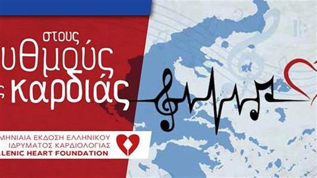 Ενημερωτική Εκστρατεία «Νιώσε τον παλμό»